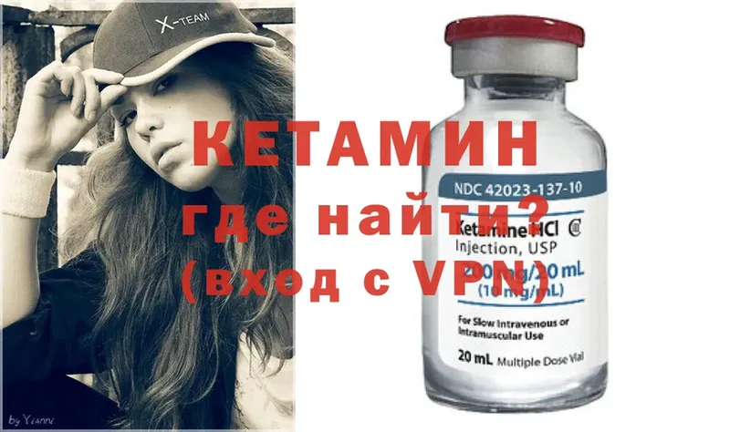 Кетамин ketamine  Лобня 